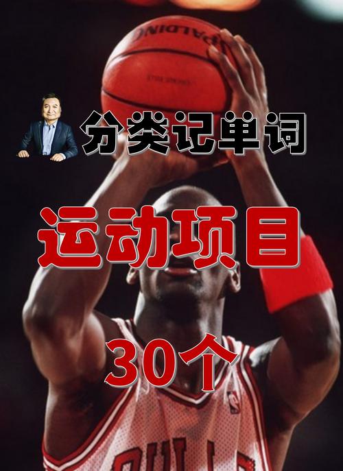 分类记单词大合集:【运动项目30个】